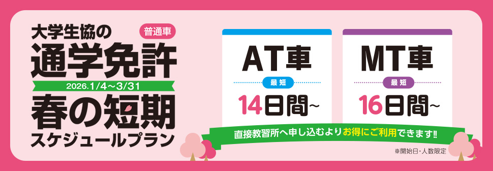 2026春の短期スケジュールプラン